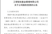 嫁给养父瑞银接棒工银瑞信基金20%股权 积极布局中国市场